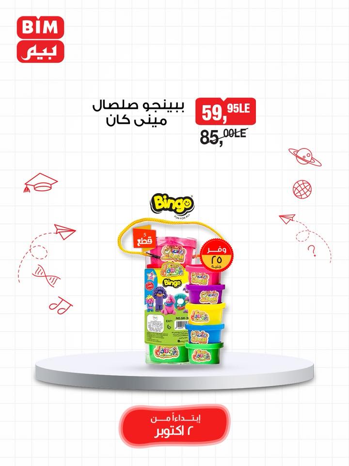 bim offers from 30sep to 4sep 2025 عروض بيم من 30 سبتمبر حتى 4 سبتمبر 2025 صفحة رقم 10